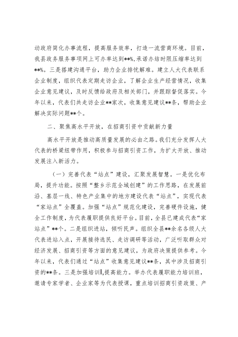 在2025年全市人大代表主题活动推进会上的汇报发言.docx_第3页