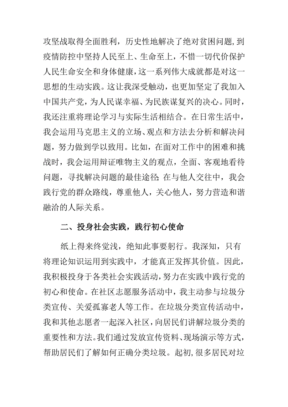 入党积极分子思想汇报：坚定信仰勇担使命.docx_第2页