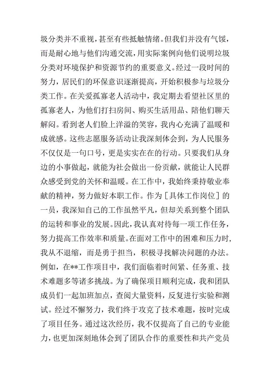 入党积极分子思想汇报：坚定信仰勇担使命.docx_第3页