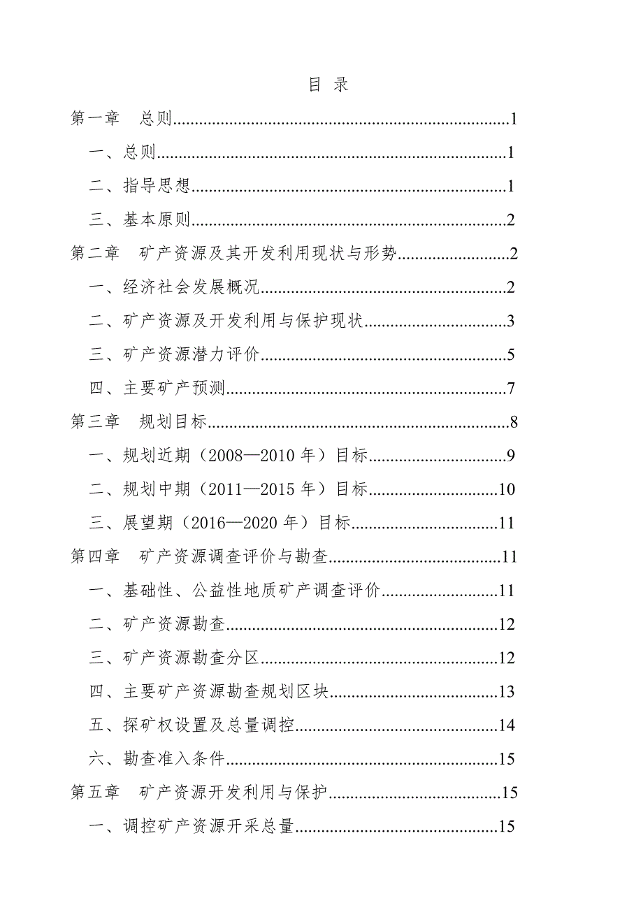 新干矿产资源总体规划.doc_第2页