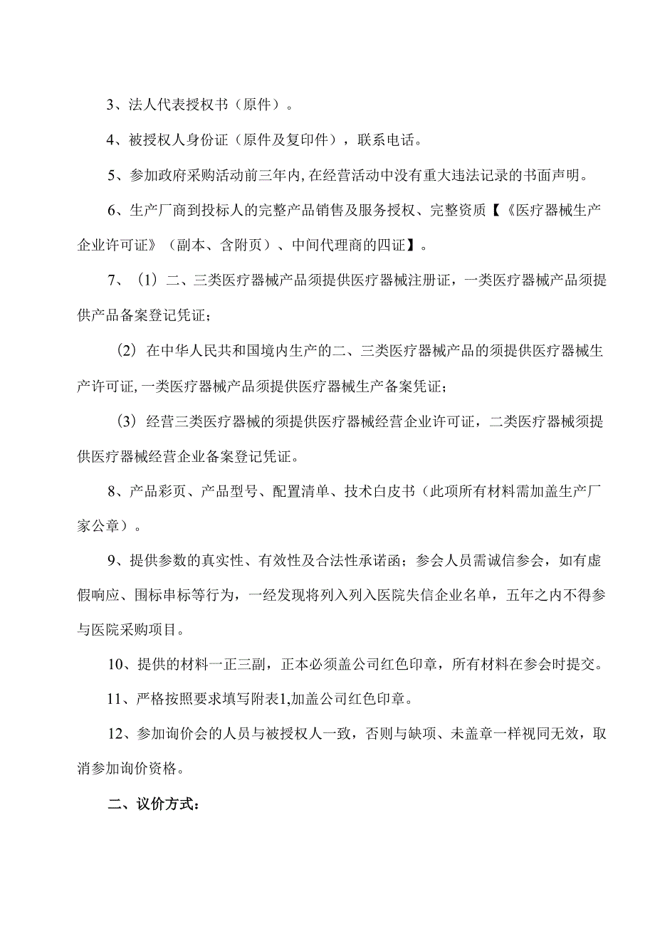 XX中医药大学附属医院拟采购双层内镜转运车议价公告（2025年）.docx_第2页