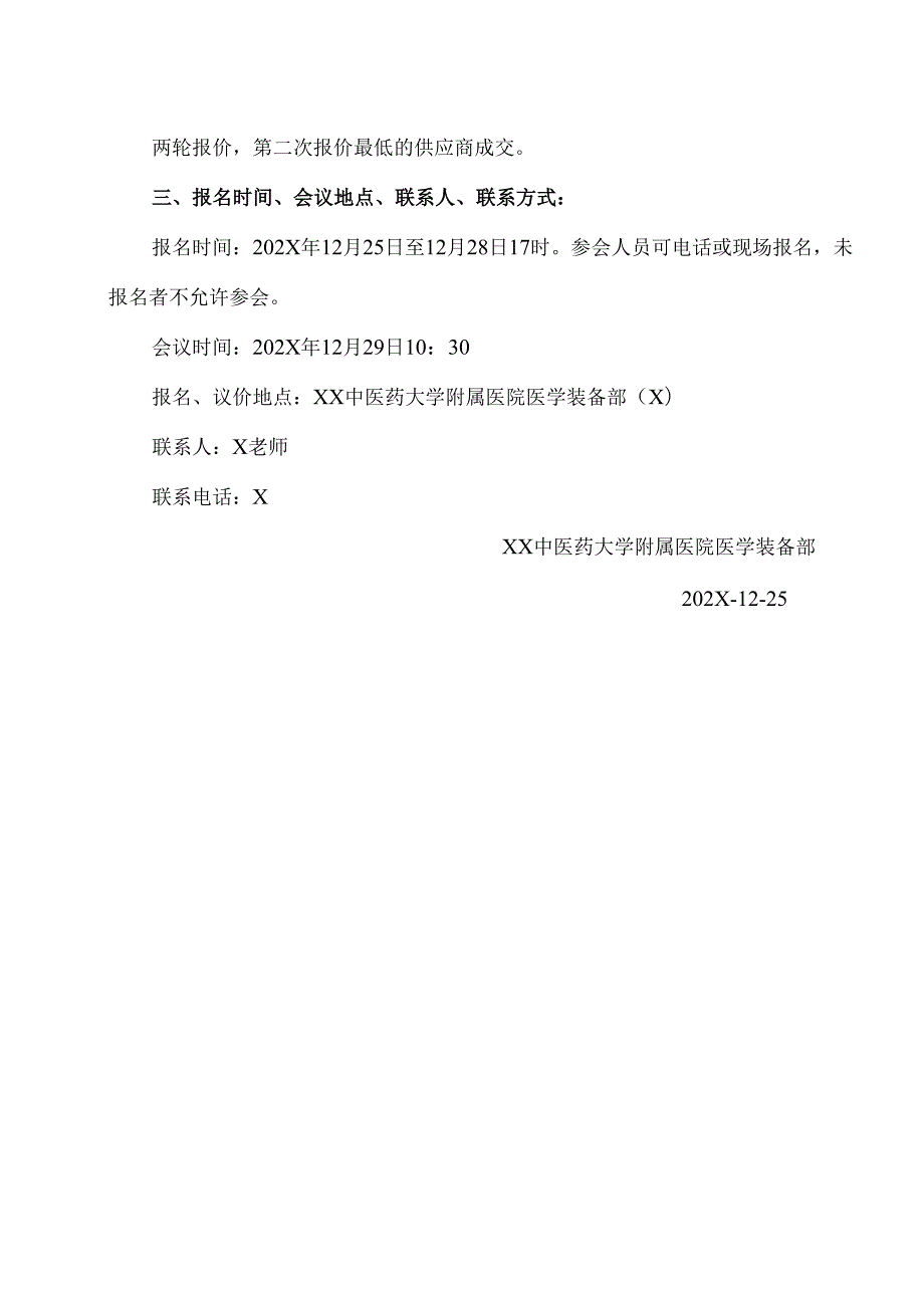 XX中医药大学附属医院拟采购双层内镜转运车议价公告（2025年）.docx_第3页