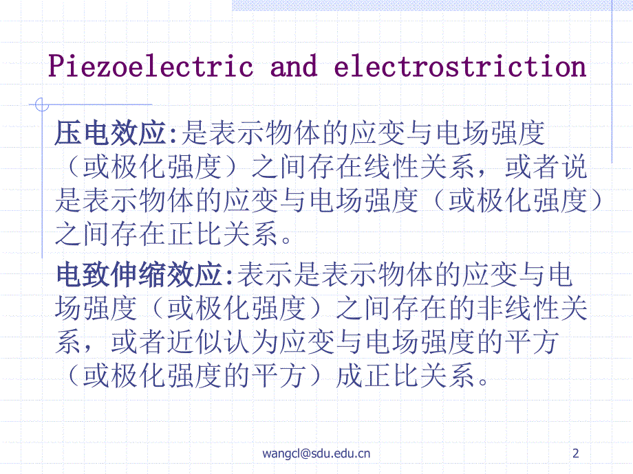 电致伸缩PPT课件.ppt_第2页