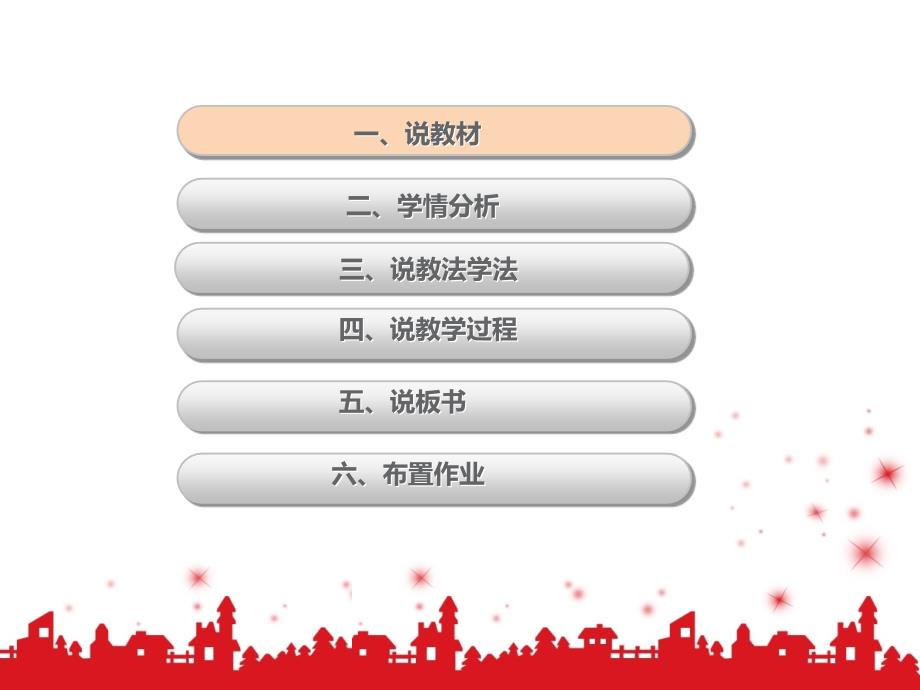 狼牙山五壮士说课稿.ppt_第2页