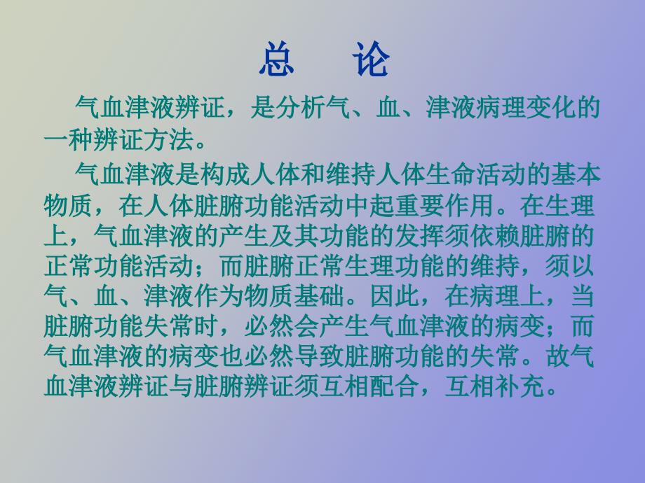 气血津液辩证.ppt_第3页