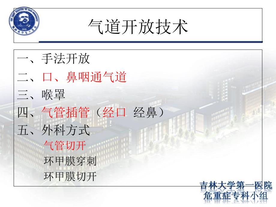 气道开放技术.ppt.ppt_第2页