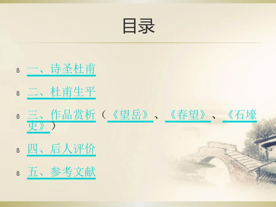 杜甫诗歌鉴赏PPT课件.ppt_第2页