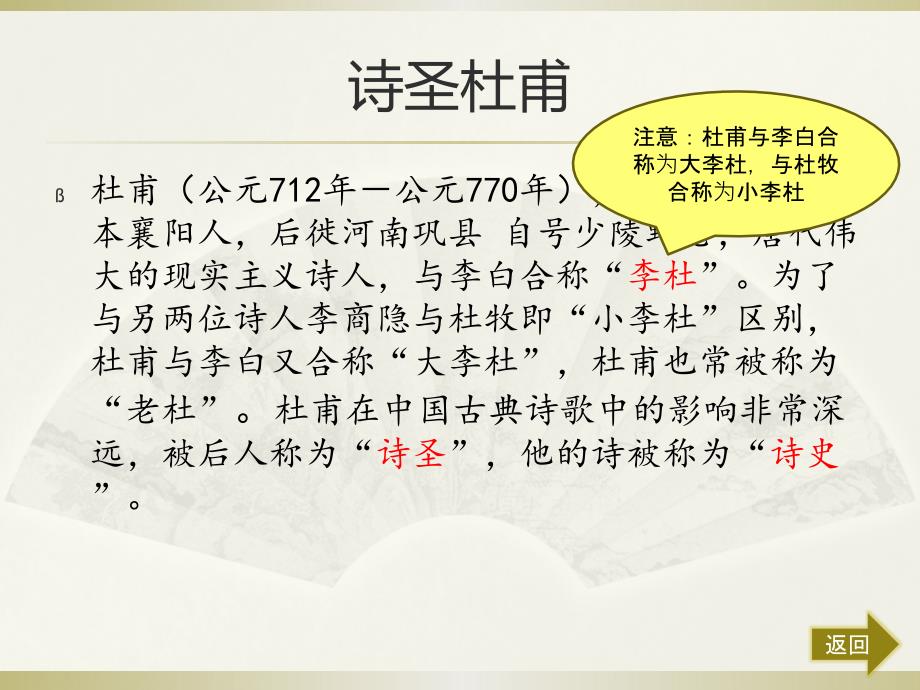 杜甫诗歌鉴赏PPT课件.ppt_第3页