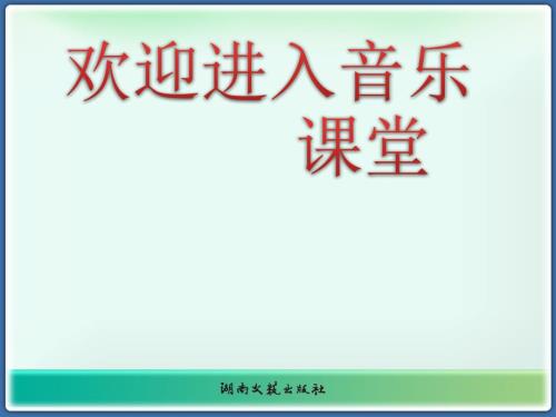 小学音乐歌曲小毛驴课件PPT.ppt