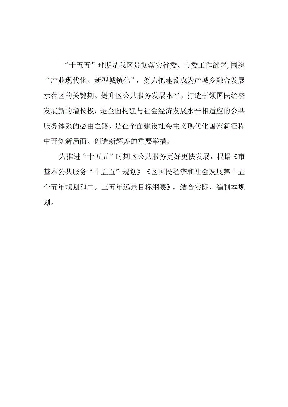 公共服务发展“十五五”规划.docx_第3页