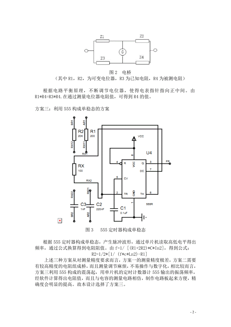 数字式RLC测量仪设计报告.doc_第2页