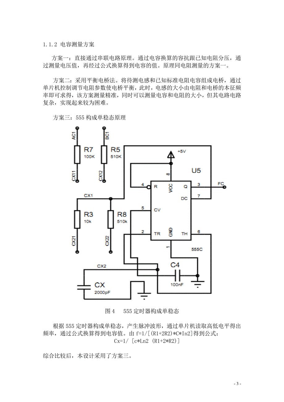 数字式RLC测量仪设计报告.doc_第3页