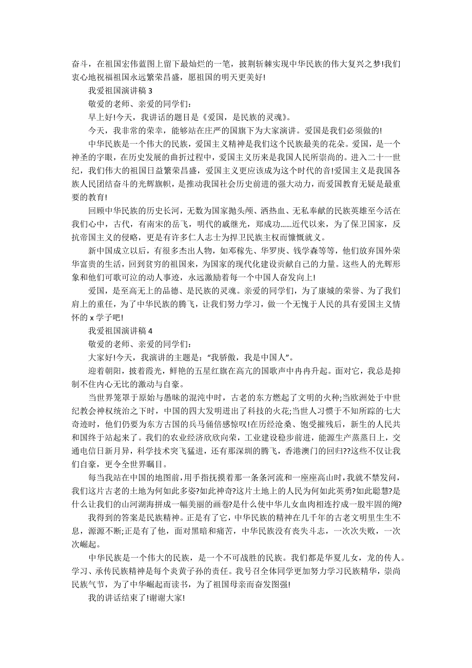 我爱祖国升旗仪式演讲稿最新5篇.docx_第2页