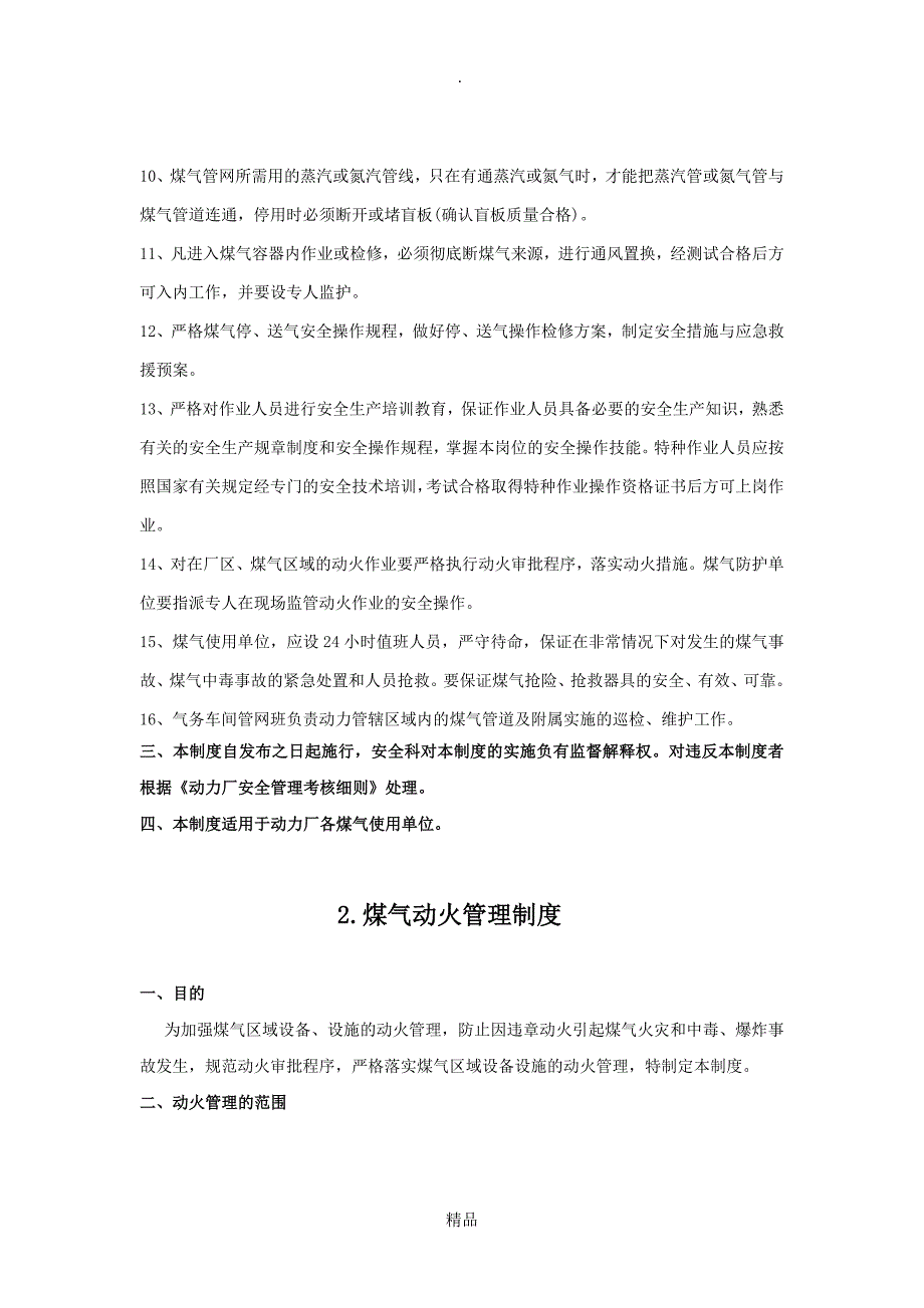 煤气管理制度.doc_第3页