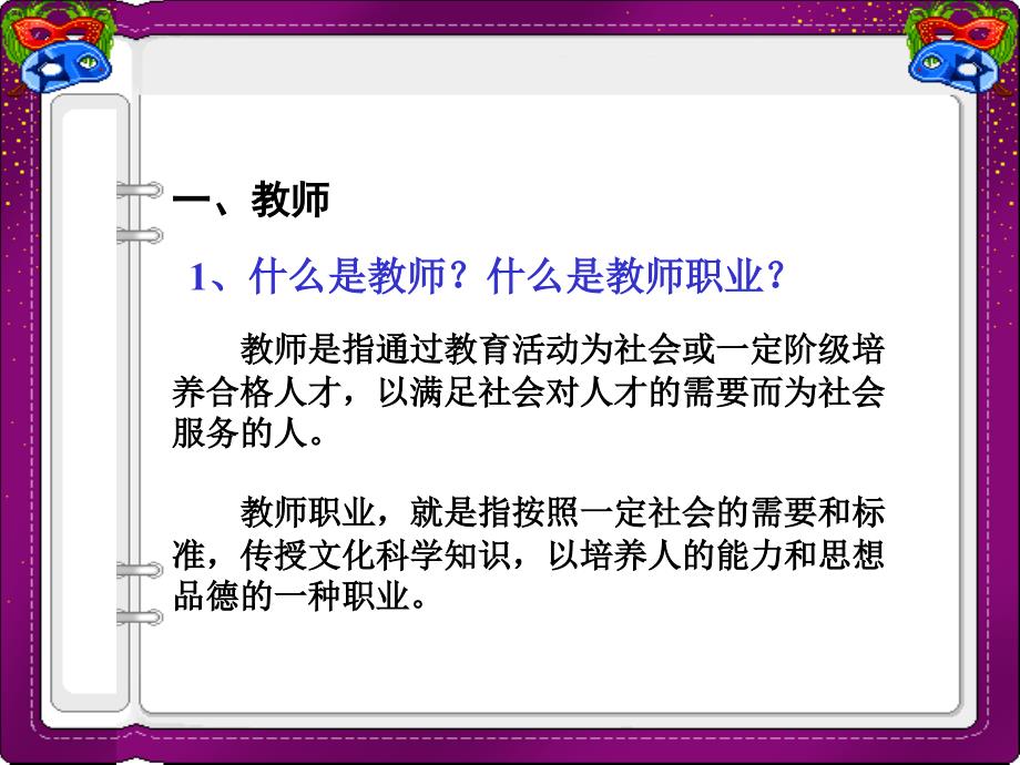 教师职业道德课件.ppt_第3页