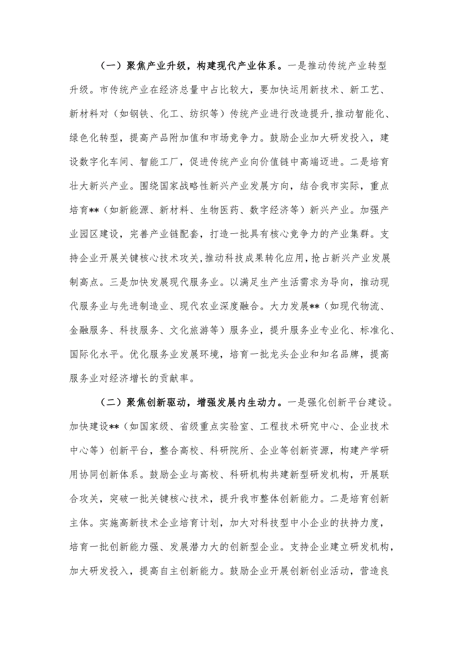 在“十五五”规划编制工作推进会议上的讲话材料.docx_第3页