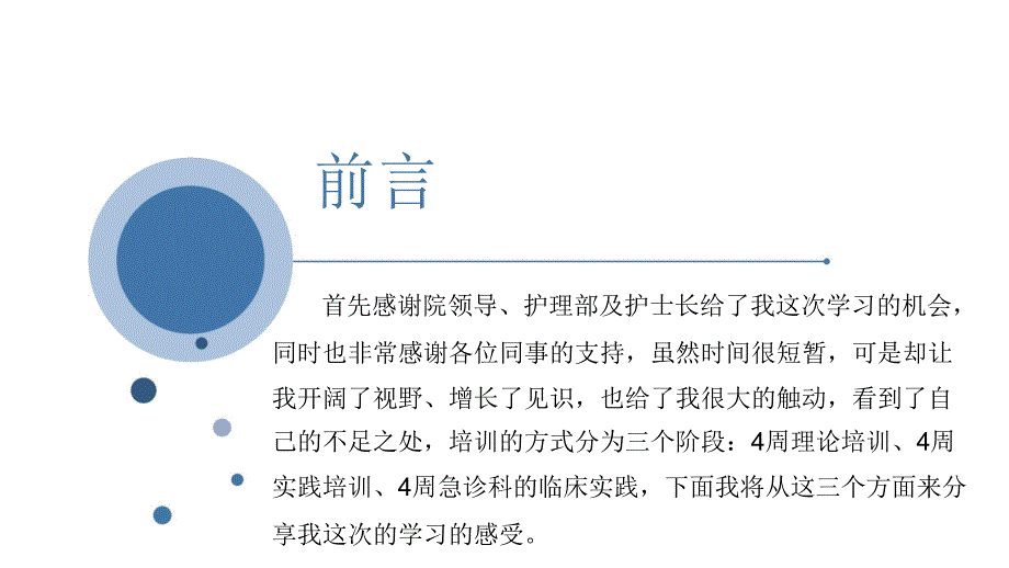 急诊专科护士培训总结.ppt_第2页