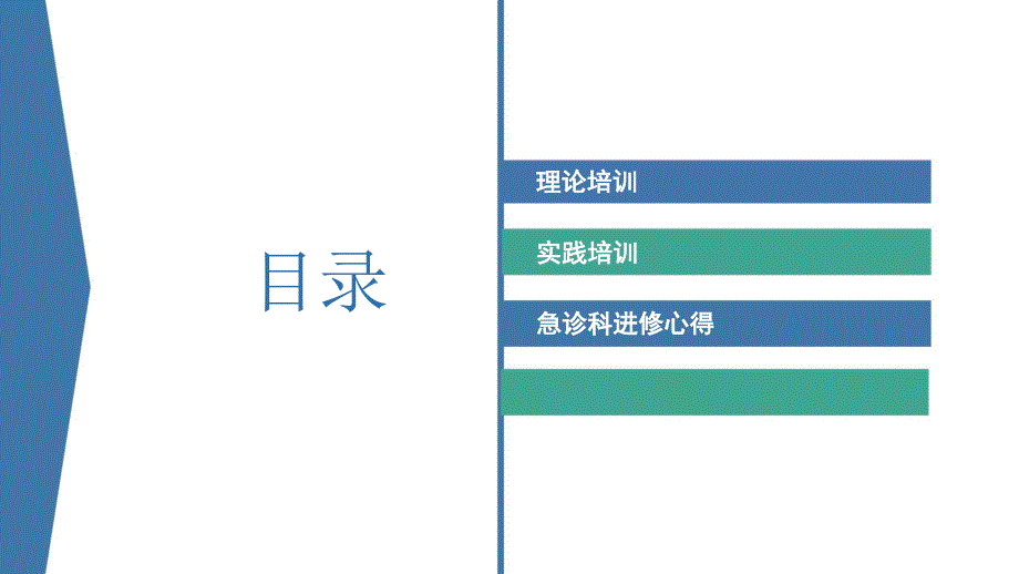 急诊专科护士培训总结.ppt_第3页