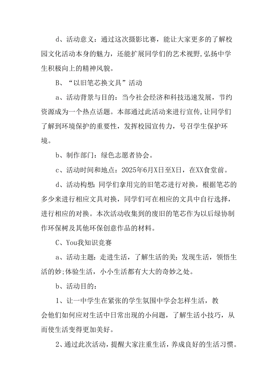 开展2025年《全国节能宣传周》活动实施方案 （5份）_56.docx_第2页