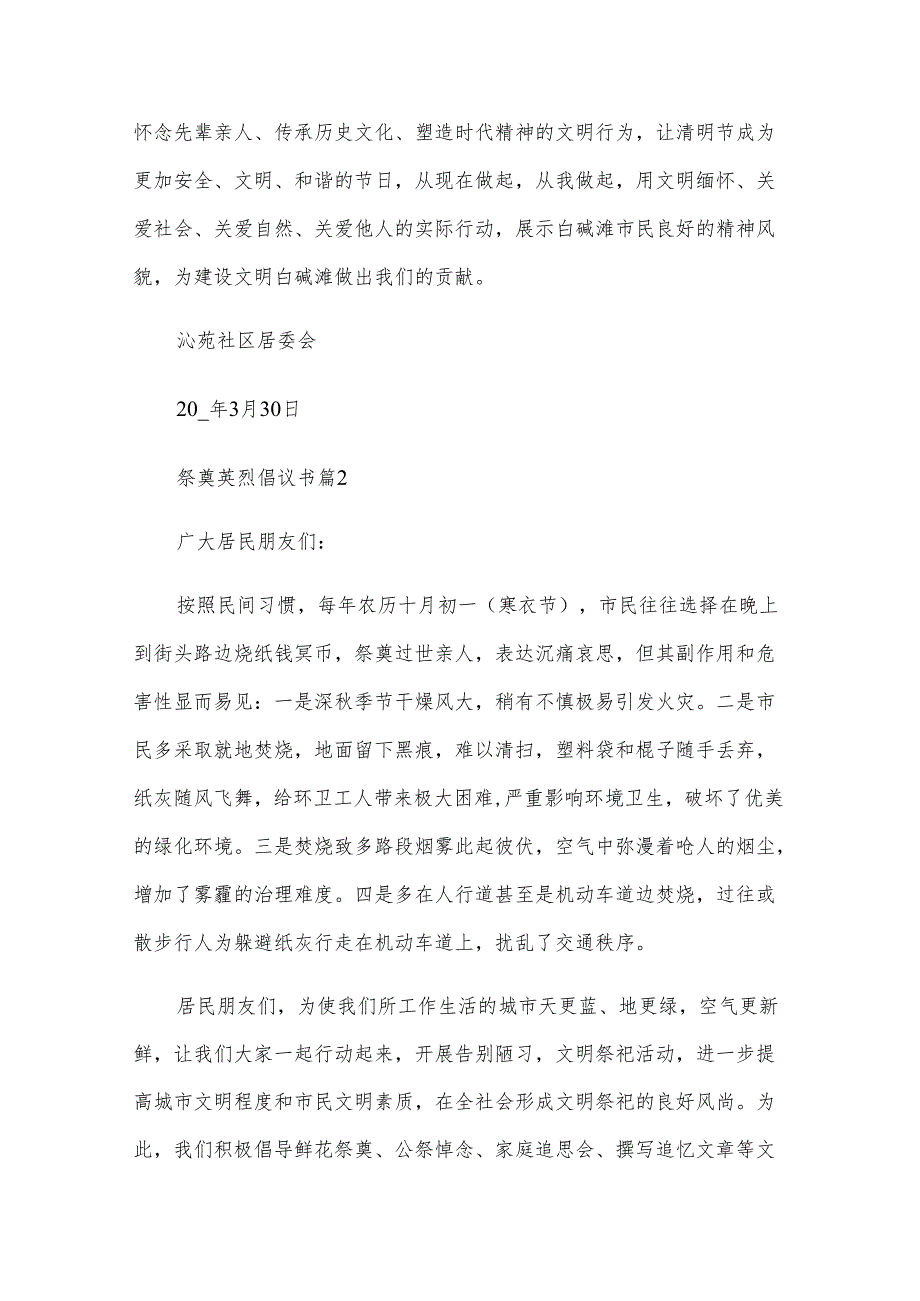 祭奠英烈倡议书（17篇）.docx_第2页