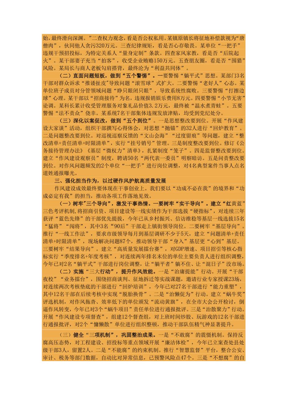 在全市领导干部以案促改作风建设警示教育大会上的讲话.docx_第2页
