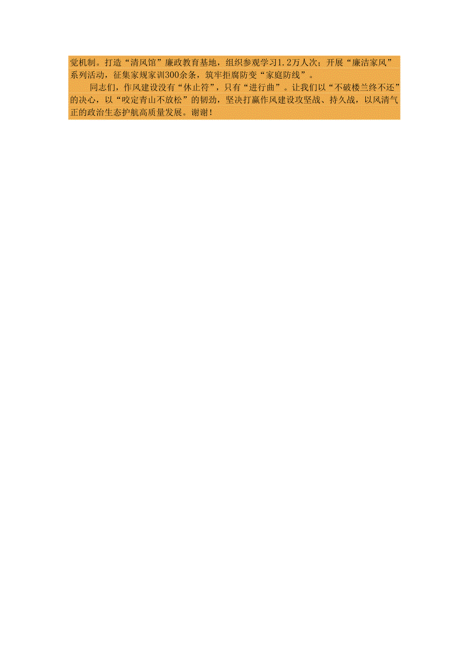 在全市领导干部以案促改作风建设警示教育大会上的讲话.docx_第3页