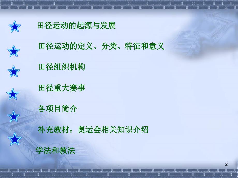 田径运动概述上海体育学院.PPT.ppt_第2页