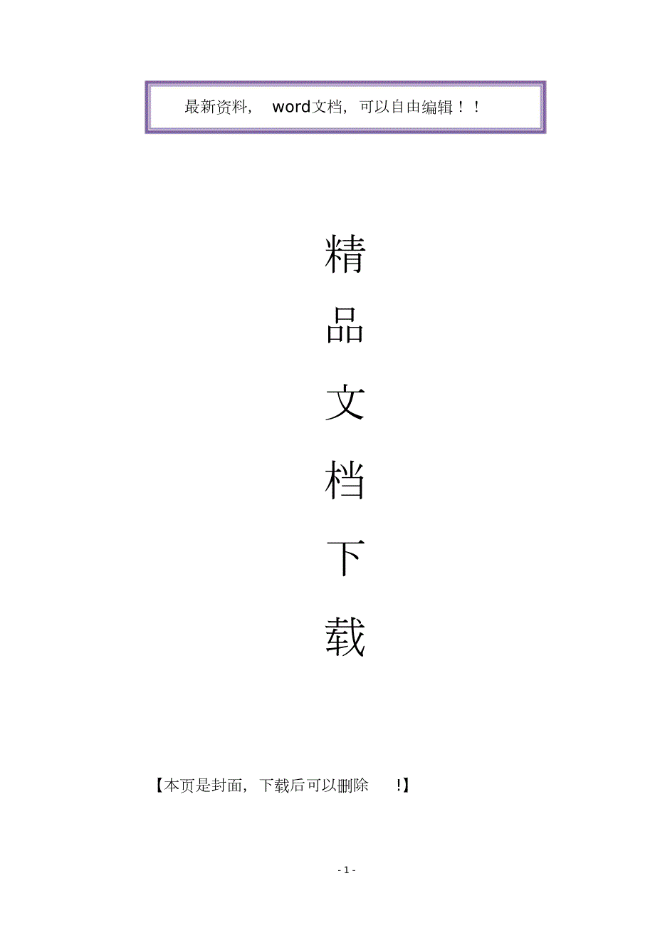 幕墙施工策划书完整版.doc_第1页