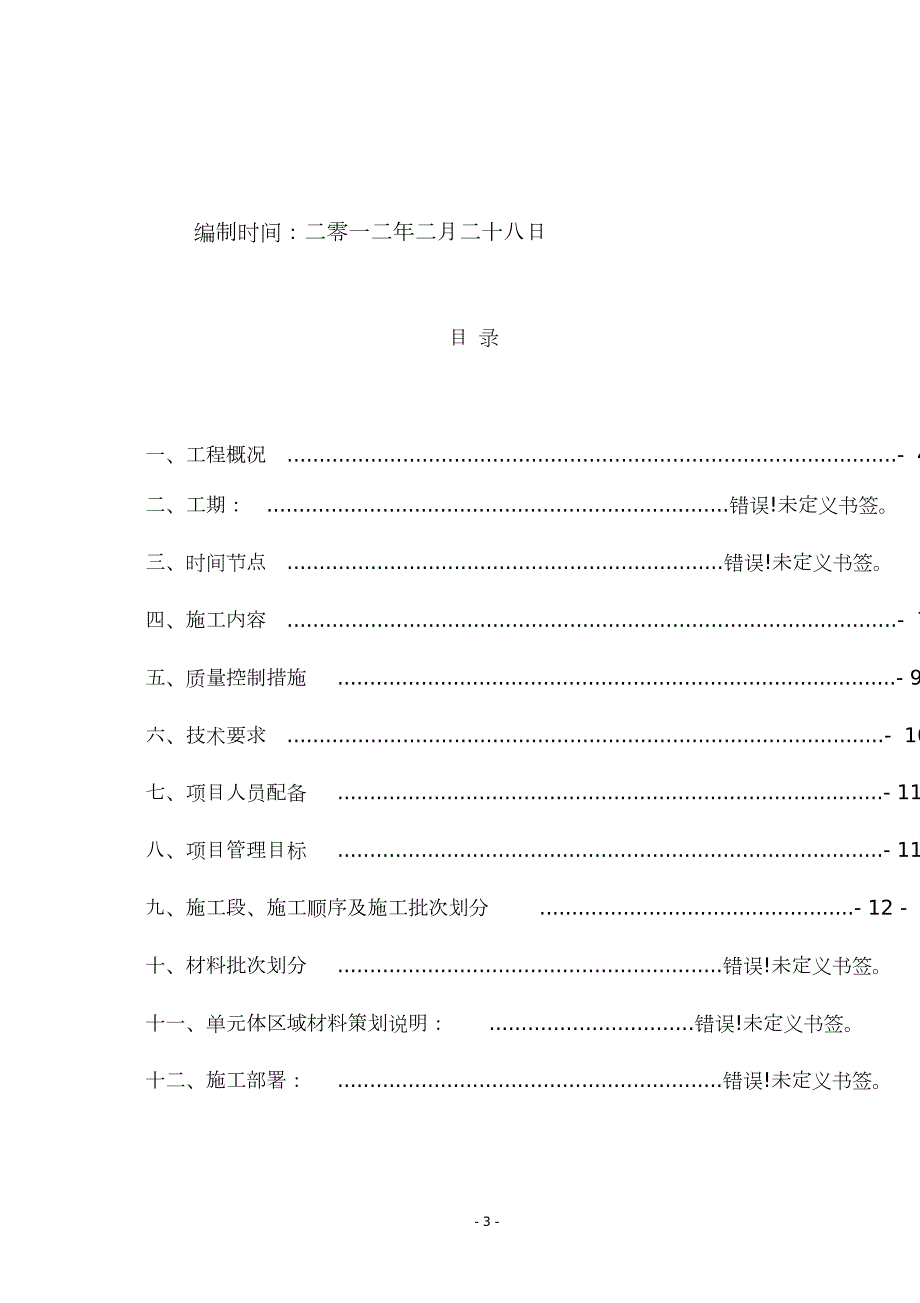 幕墙施工策划书完整版.doc_第3页