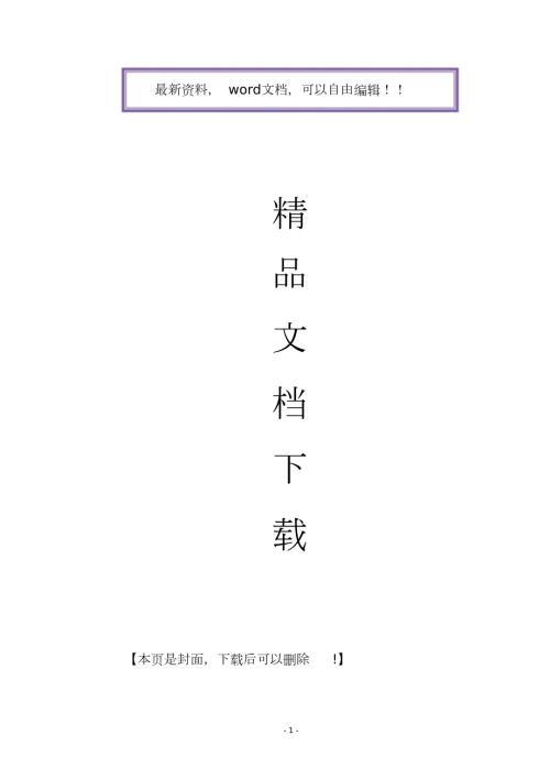 幕墙施工策划书完整版.doc