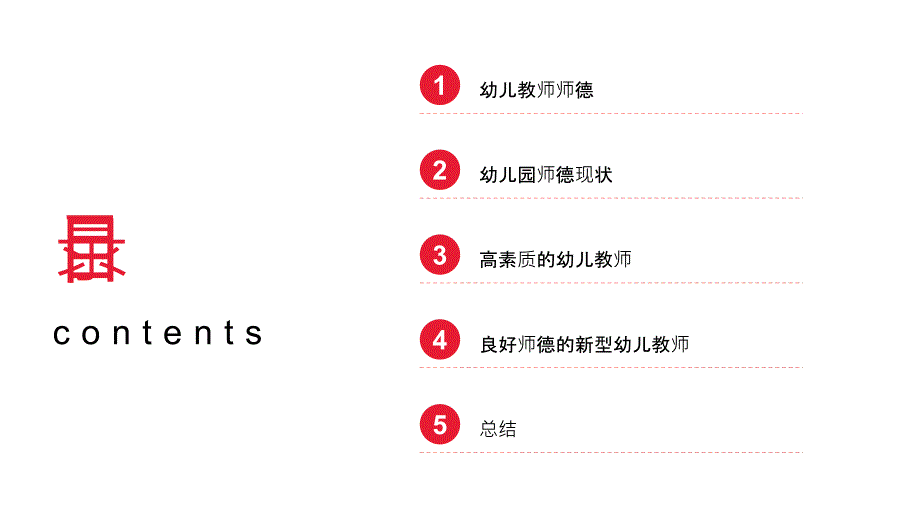 幼儿教师师德师风专题培训课件PPT内容完整.pptx_第2页