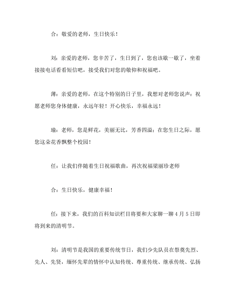 广播稿之红领巾广播稿清明忆先烈.doc_第2页