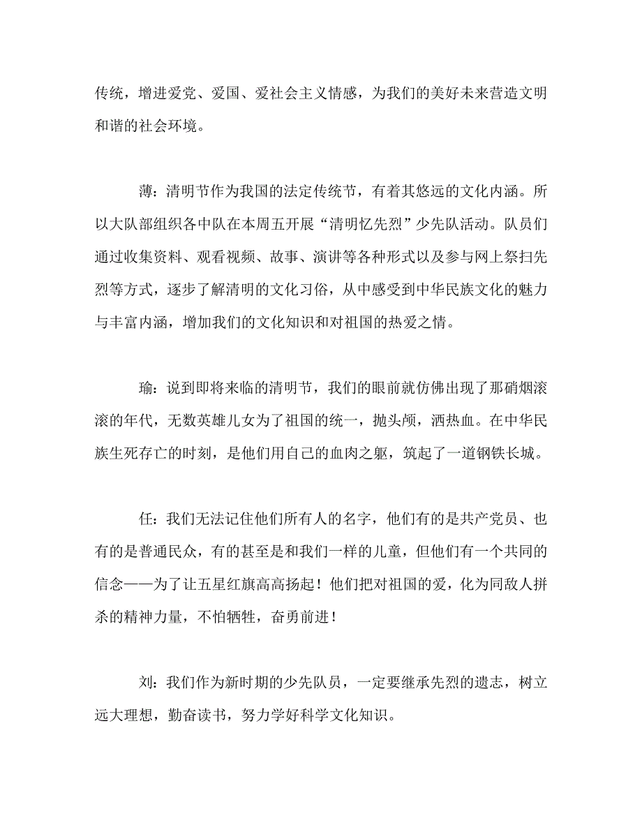 广播稿之红领巾广播稿清明忆先烈.doc_第3页