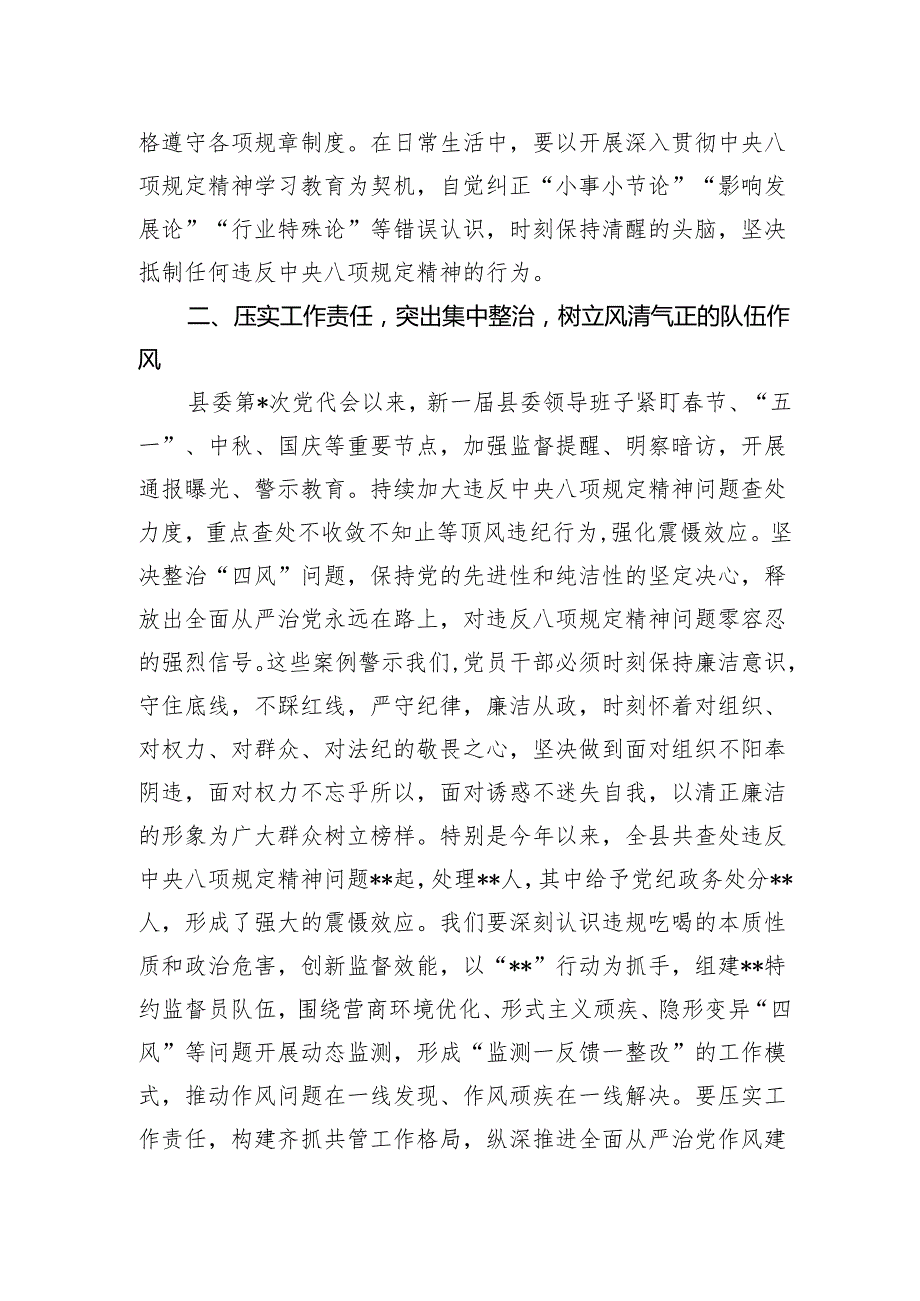 班子成员2025年在违规吃喝警示教育会议的研讨交流发言.docx_第2页