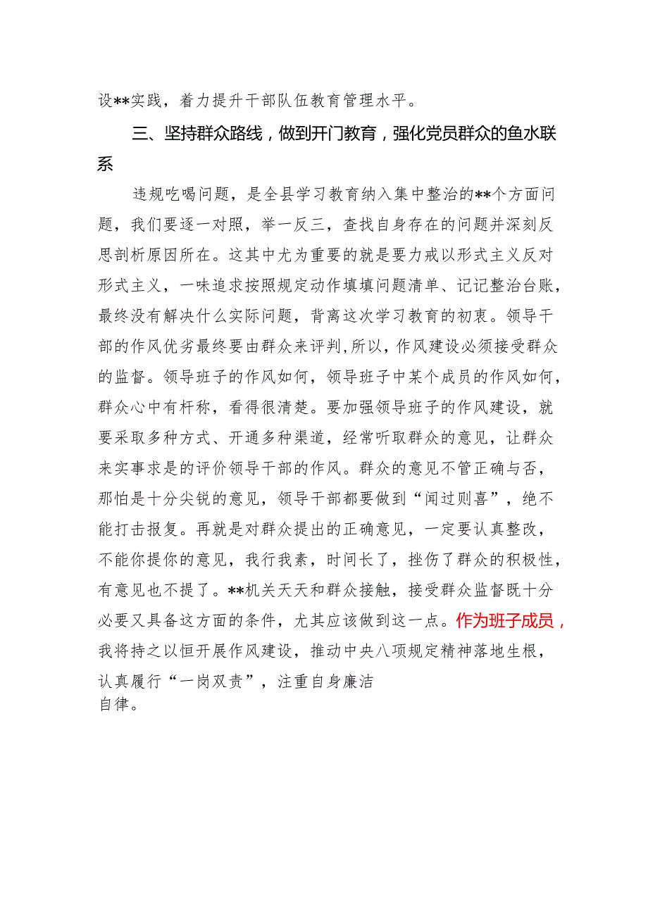 班子成员2025年在违规吃喝警示教育会议的研讨交流发言.docx_第3页