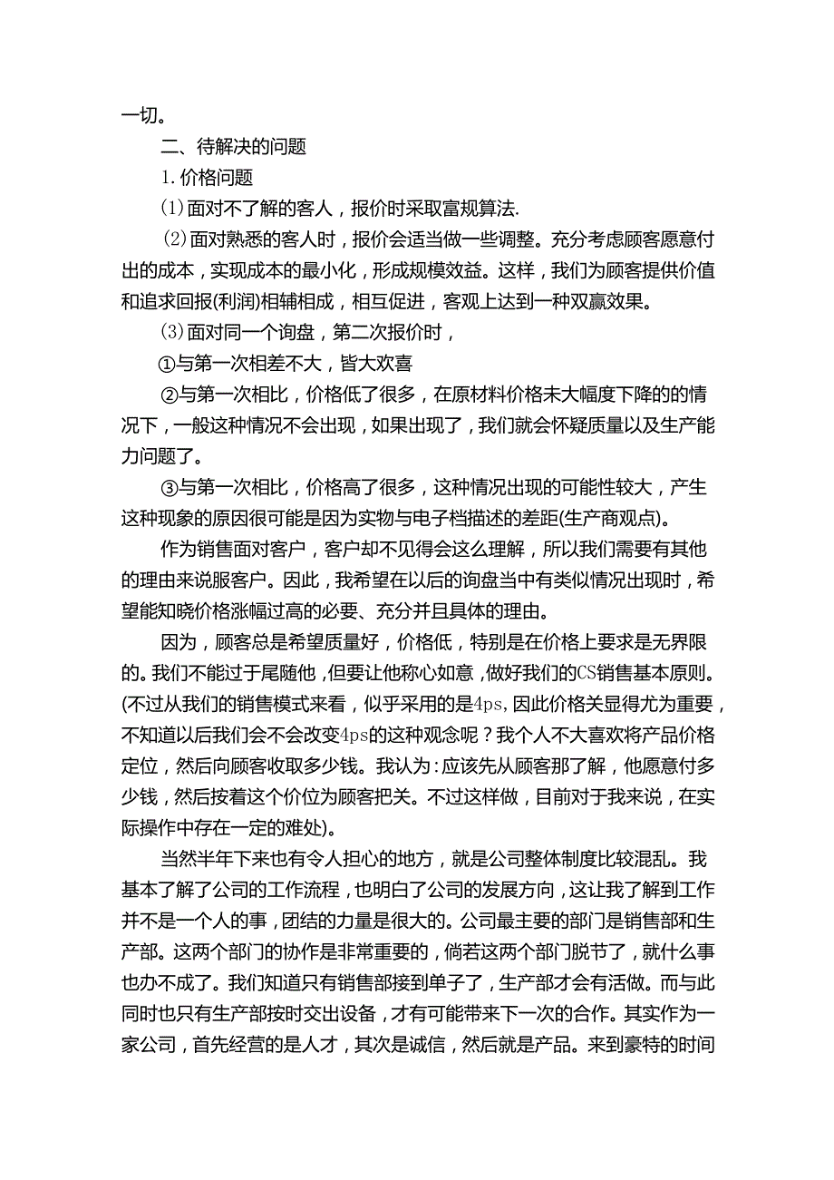 外贸业务员工作总结（21篇）.docx_第2页
