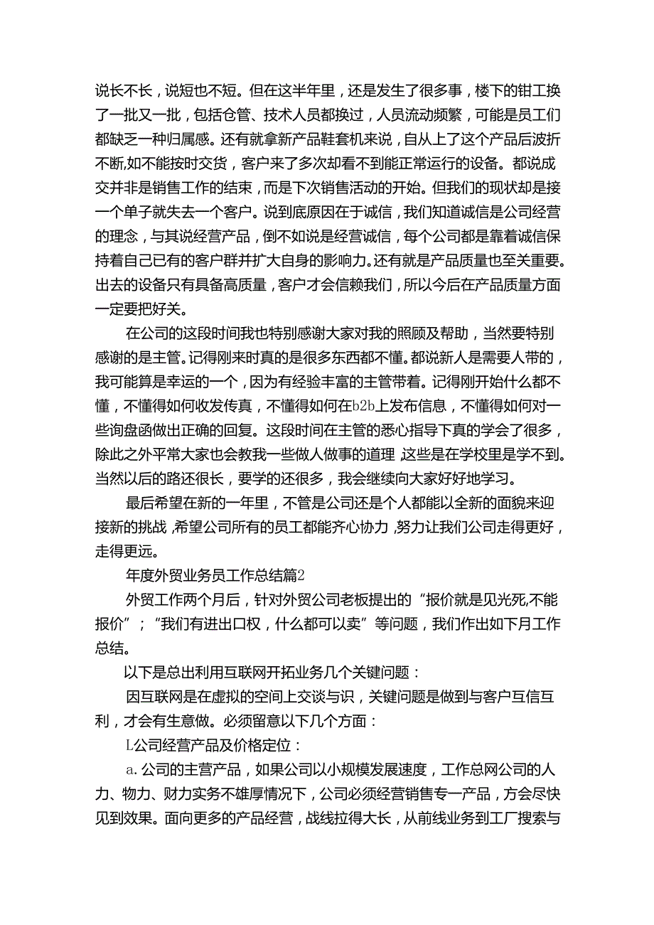 外贸业务员工作总结（21篇）.docx_第3页