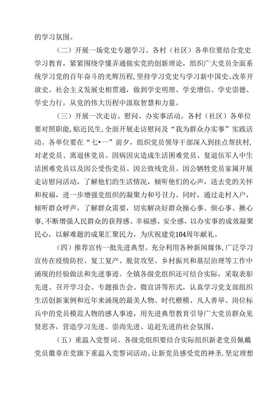 2025年“七一”建党104周年活动方案精选（共10篇）.docx_第3页