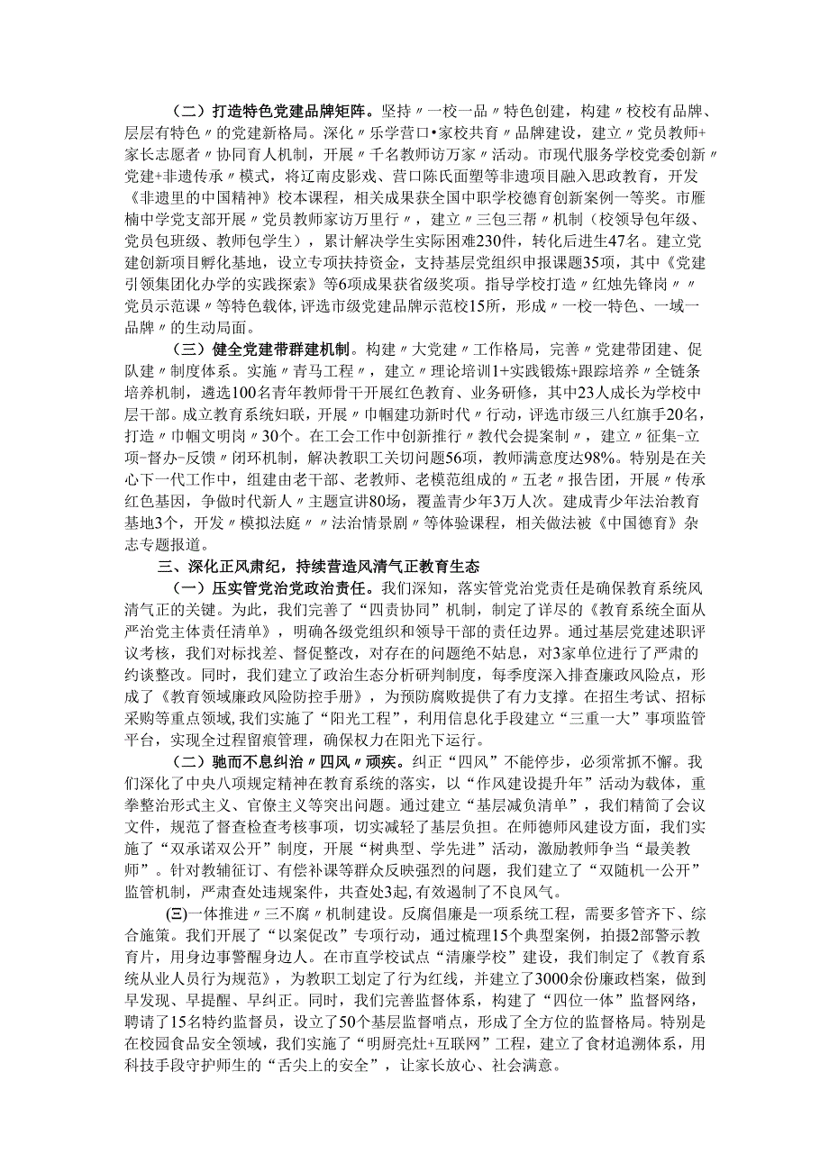 市教育局党组在2025年市教育系统党工委党的建设工作领导小组第二次会议上的讲话.docx_第2页