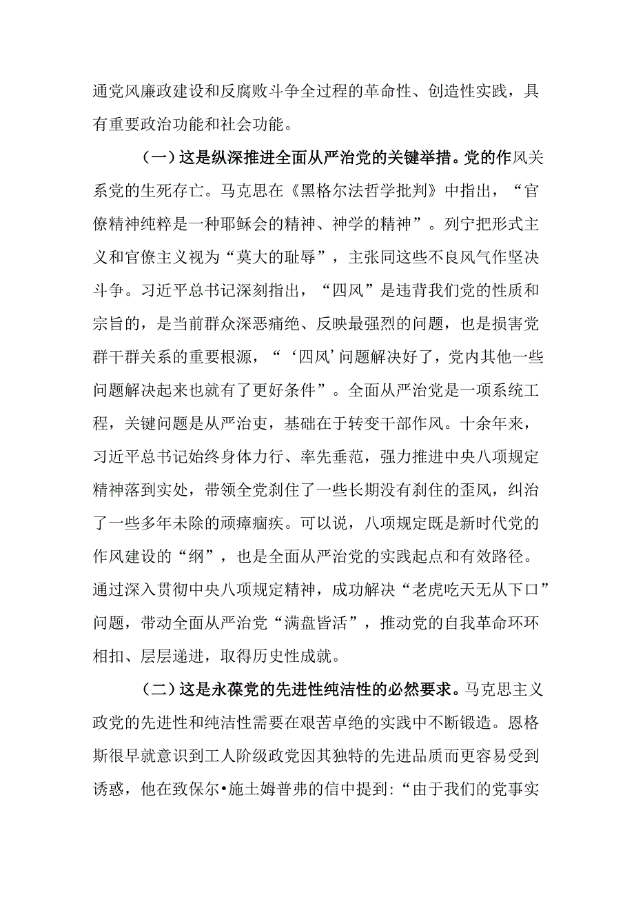 廉政党课：扎实开展作风建设学习教育稳步推进党风政风持续向好.docx_第2页