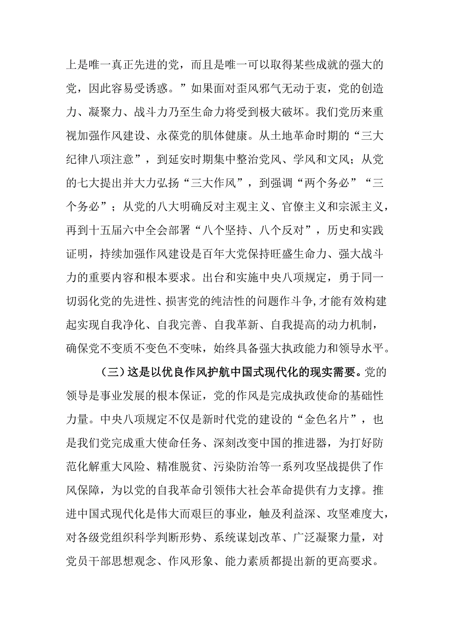 廉政党课：扎实开展作风建设学习教育稳步推进党风政风持续向好.docx_第3页