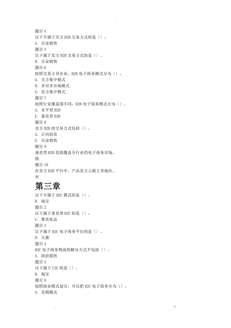 开放大学电子商务概论19章形考任务阶段测验2答案.doc_第2页