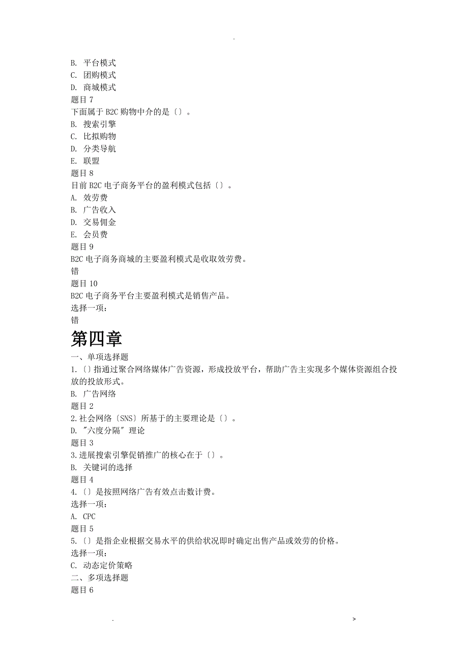开放大学电子商务概论19章形考任务阶段测验2答案.doc_第3页