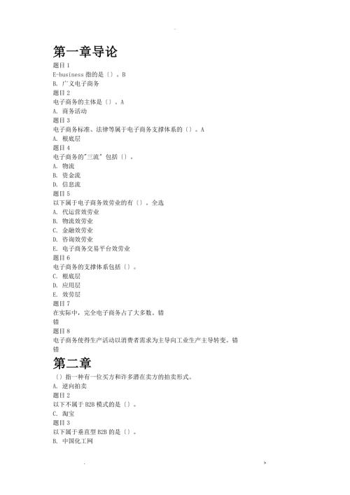 开放大学电子商务概论19章形考任务阶段测验2答案.doc