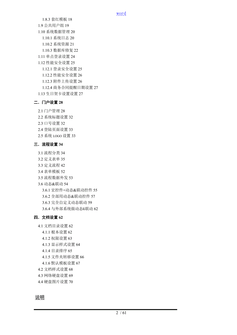 泛微协同办公eoffice8.X后台设置手册簿V1.0.doc_第2页