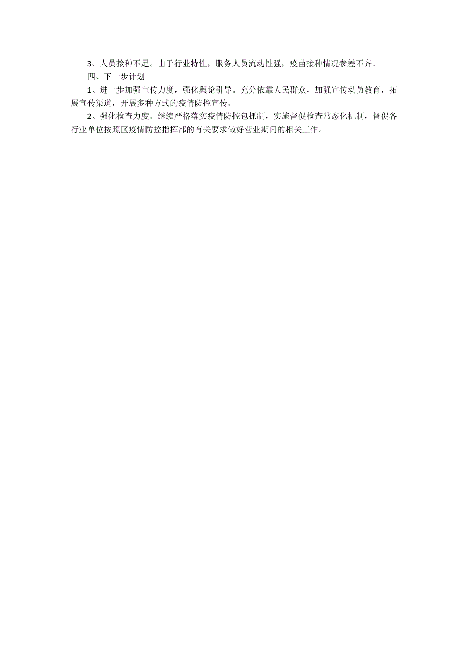 文化和旅游局疫情防控工作总结汇报.docx_第2页
