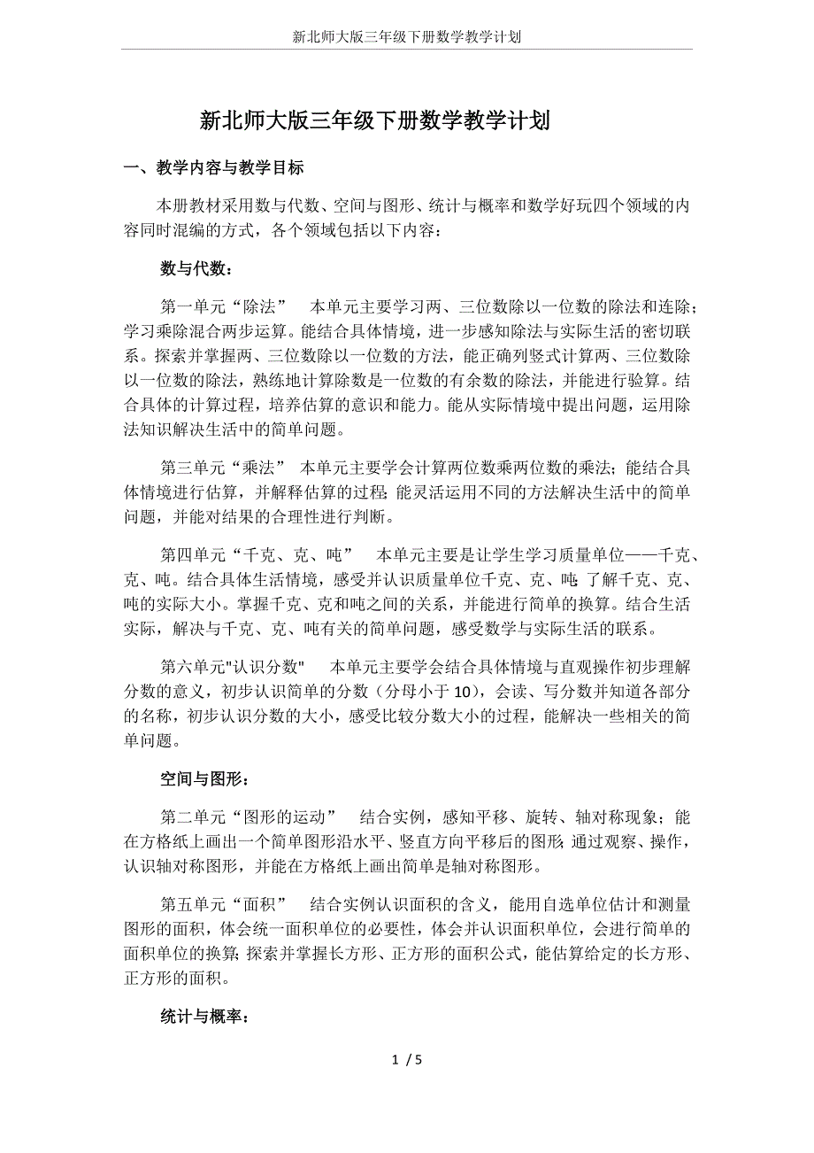 新北师大版三年级下册数学教学计划.doc_第1页