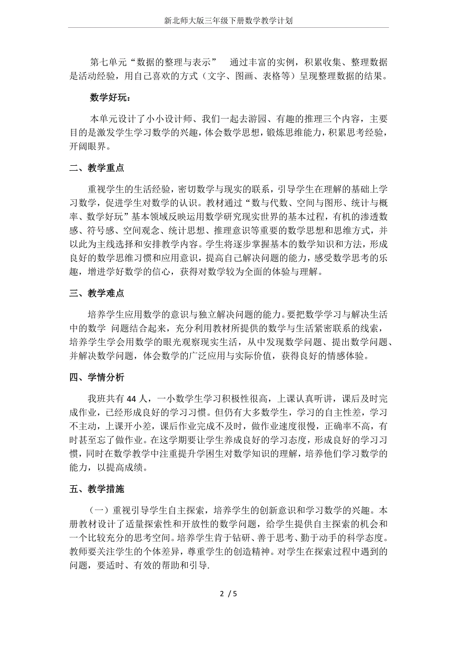 新北师大版三年级下册数学教学计划.doc_第2页