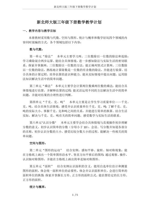 新北师大版三年级下册数学教学计划.doc