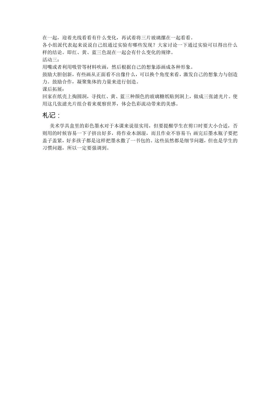 最新新版人教版二年级美术上册教案全.doc_第2页